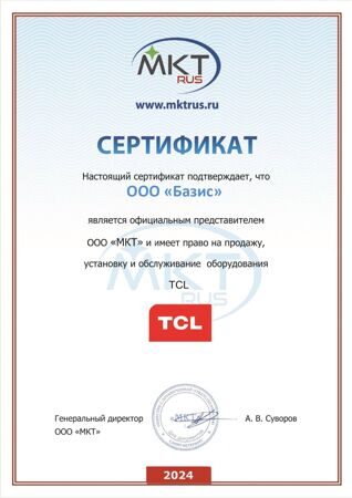 TCL Базис_page-0001