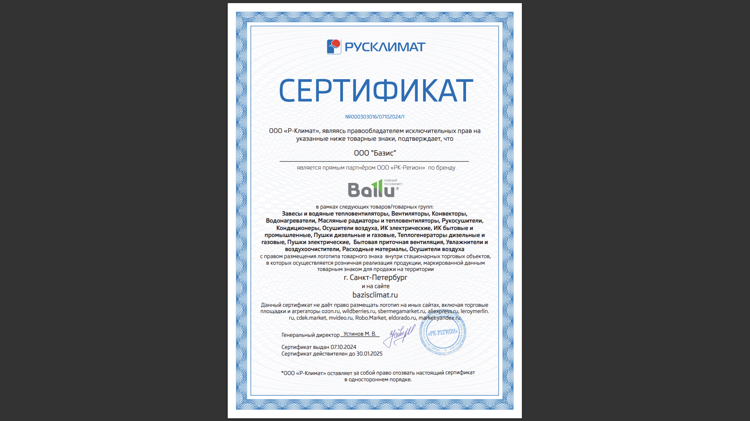 Завеса тепловая Ballu BHC-B15T09-PS