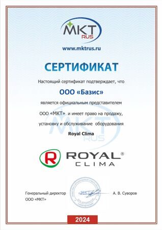 Royal Clima Базис_page-0001